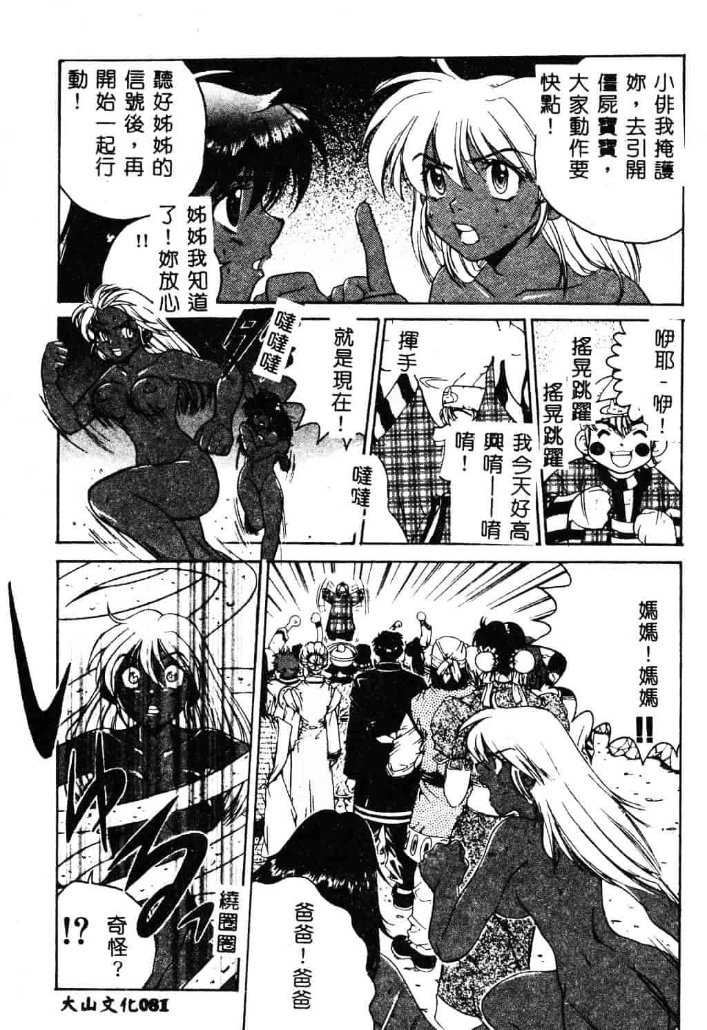 [ピロンタン] 必殺!!地獄拳法_第3集
