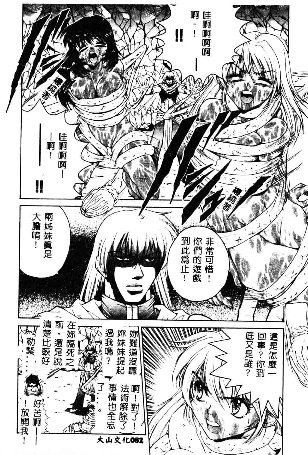 [ピロンタン] 必殺!!地獄拳法_第3集