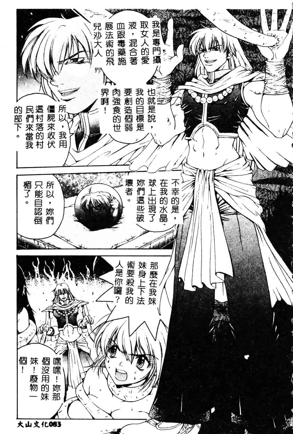 [ピロンタン] 必殺!!地獄拳法_第3集
