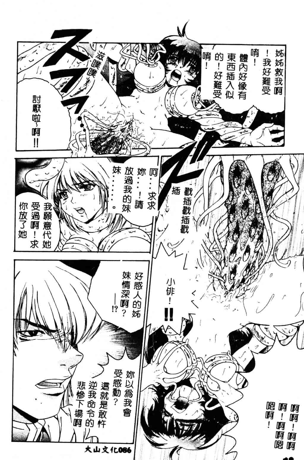 [ピロンタン] 必殺!!地獄拳法_第3集
