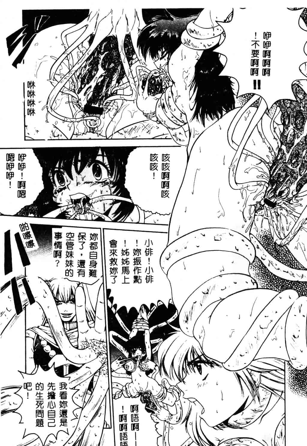 [ピロンタン] 必殺!!地獄拳法_第3集