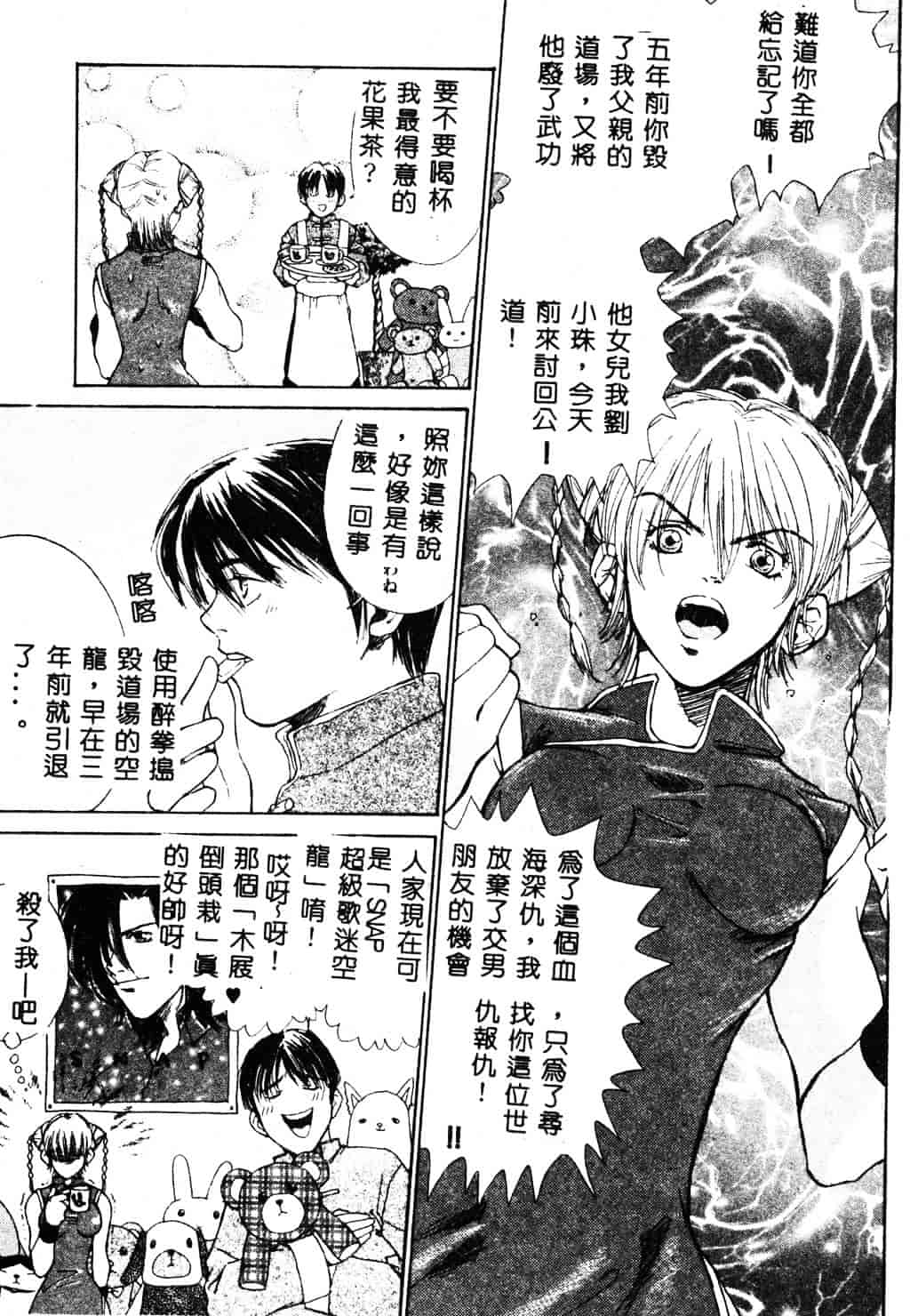 [ピロンタン] 必殺!!地獄拳法_第1集