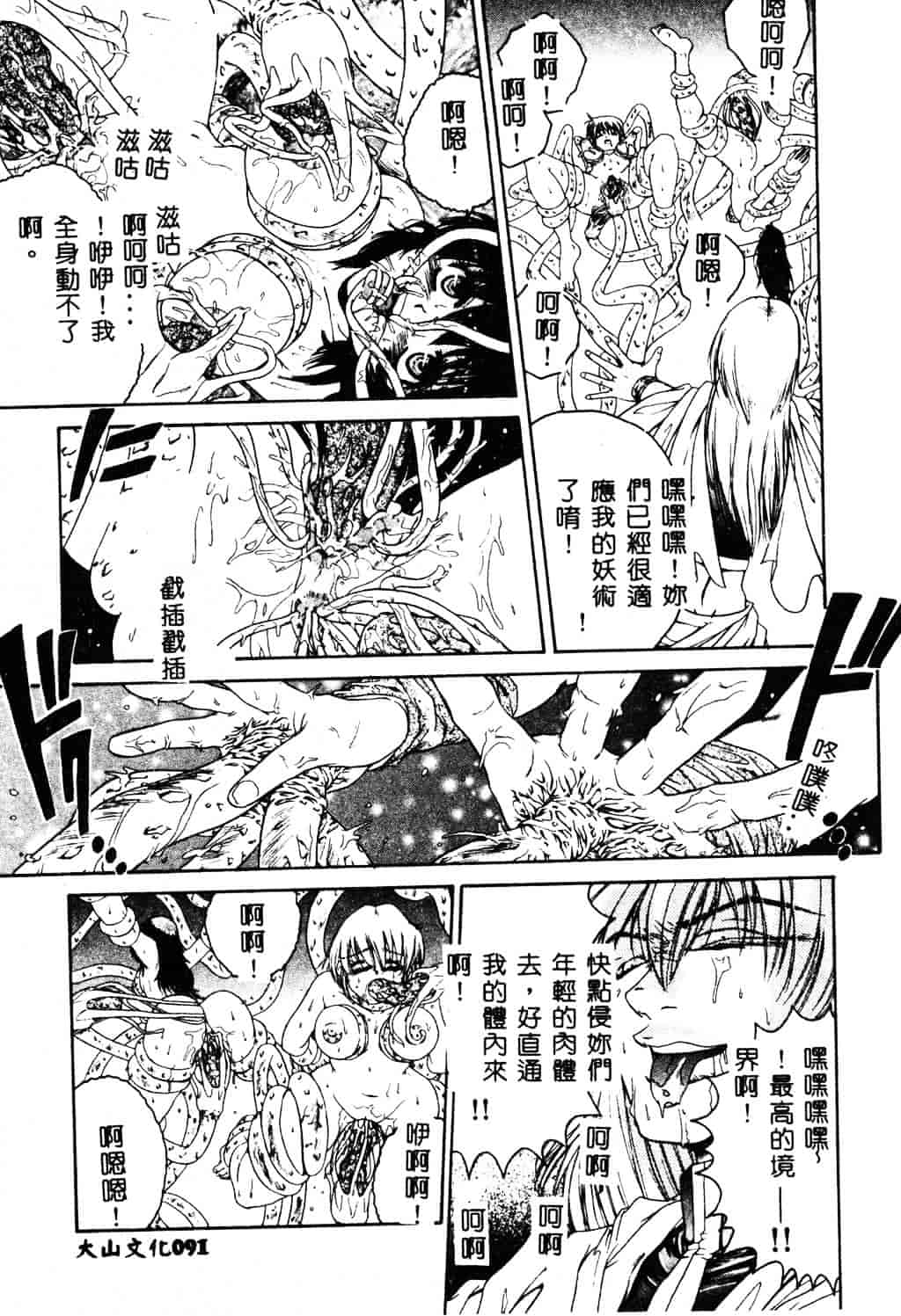 [ピロンタン] 必殺!!地獄拳法_第3集