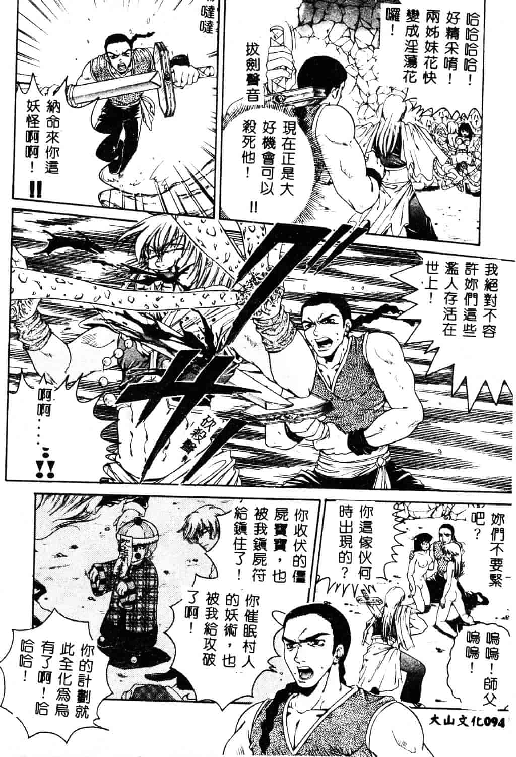[ピロンタン] 必殺!!地獄拳法_第3集