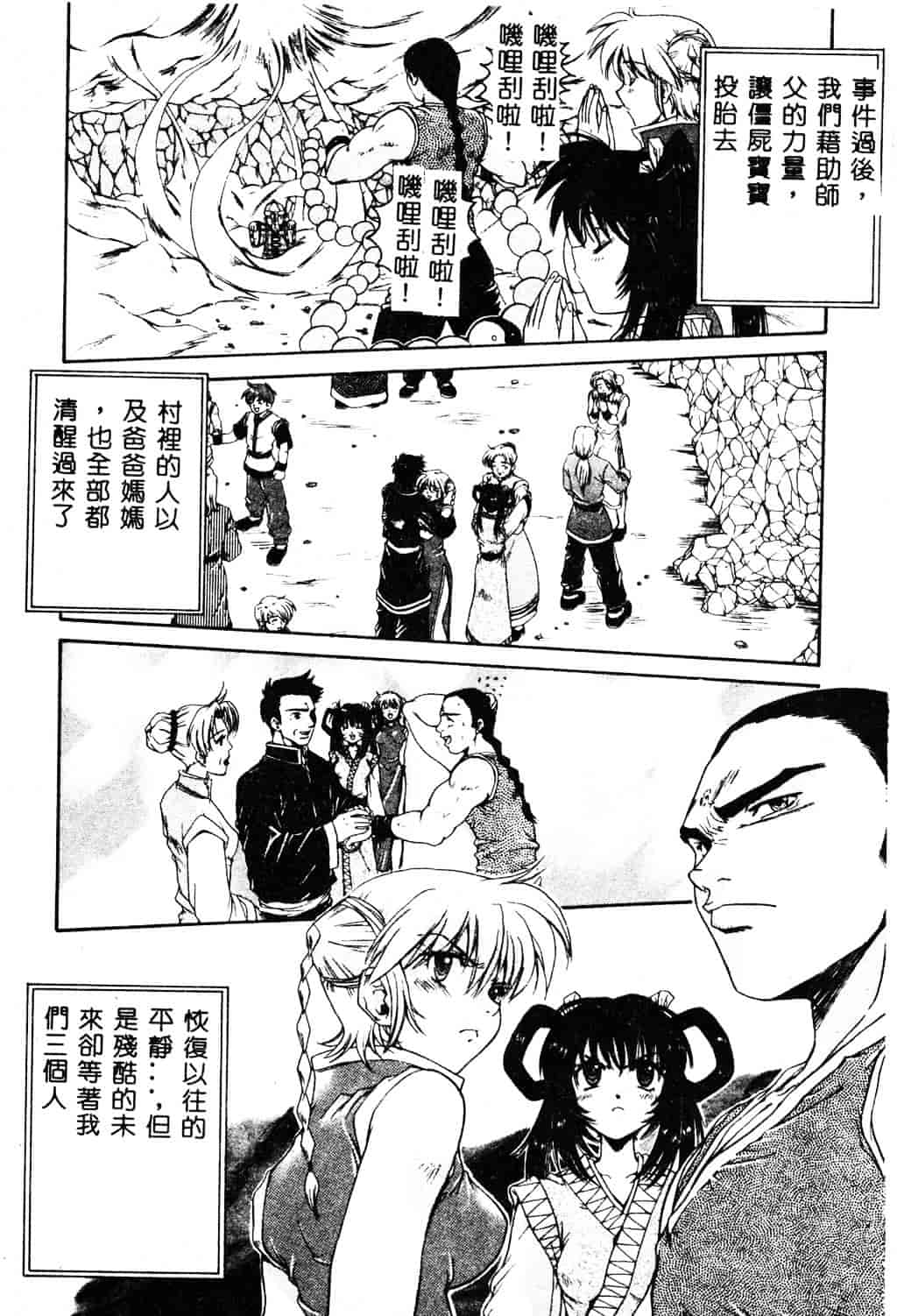 [ピロンタン] 必殺!!地獄拳法_第3集