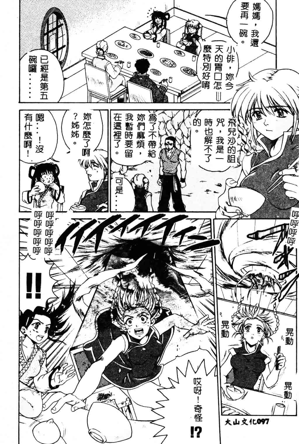 [ピロンタン] 必殺!!地獄拳法_第3集