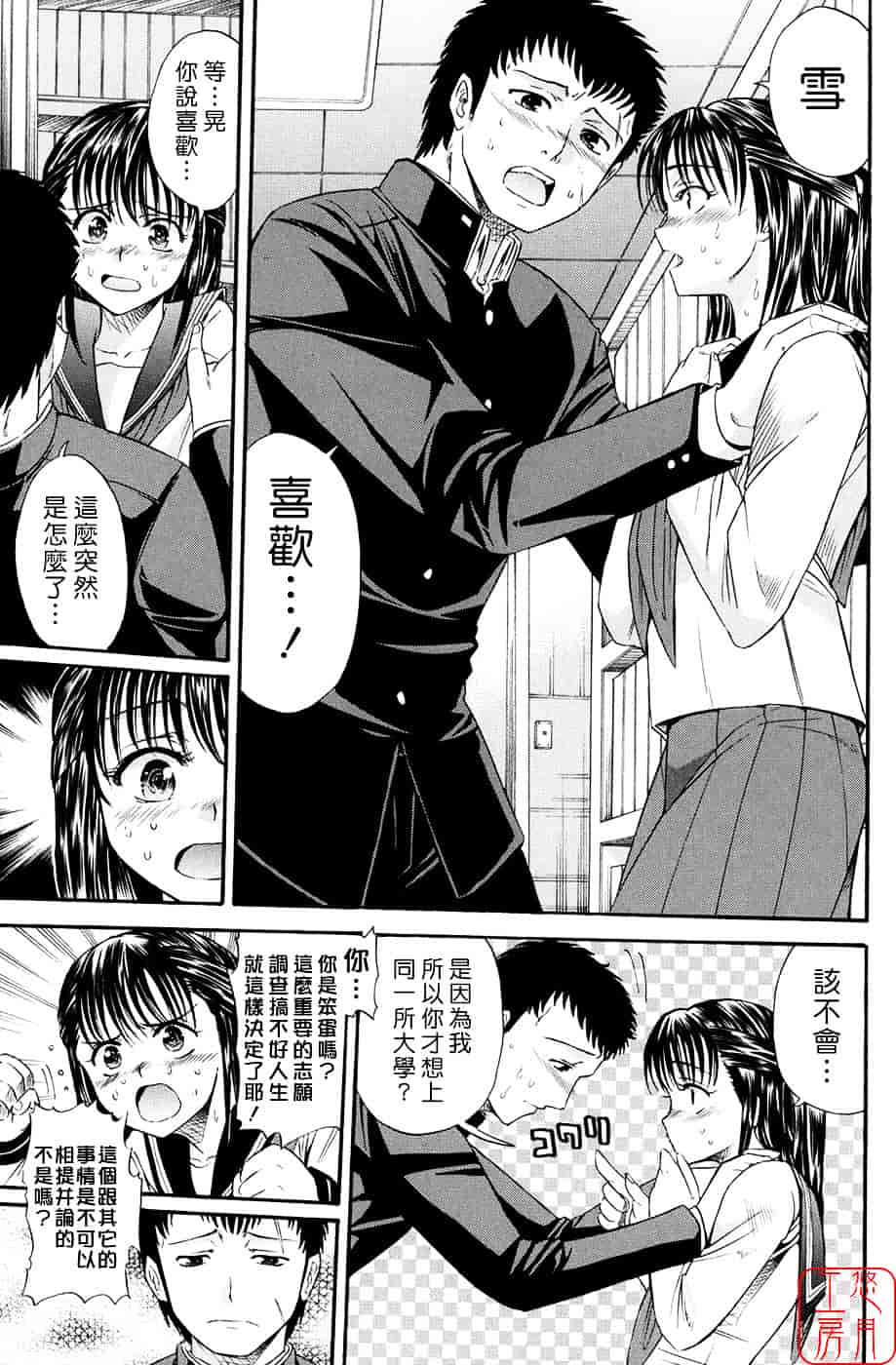 [ホリエ] スキドーシ_第2集