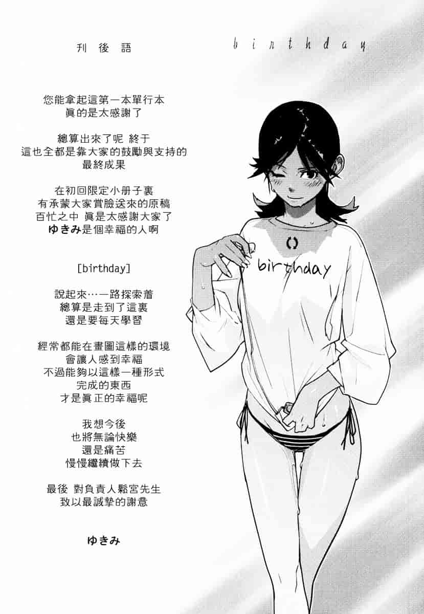 [ゆきみ] Birthday_第6集