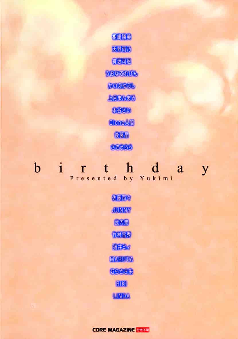 [ゆきみ] Birthday_第6集