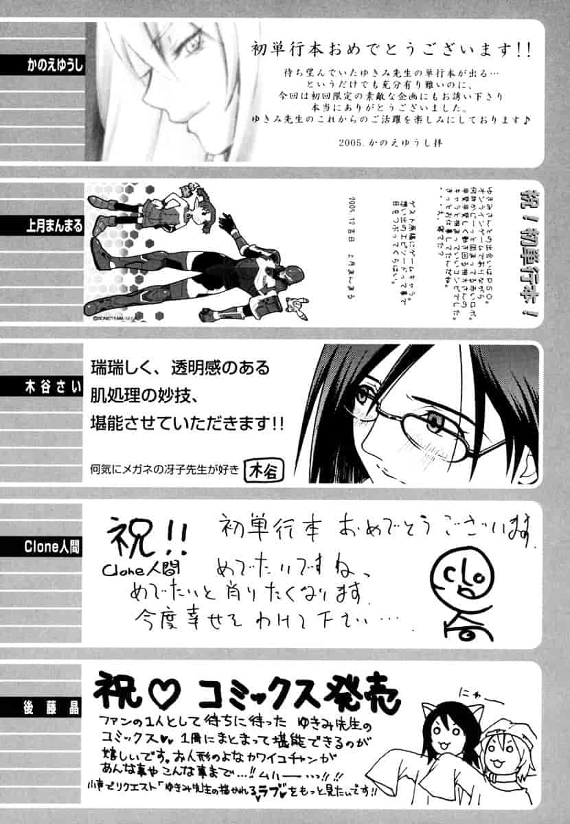 [ゆきみ] Birthday_第6集