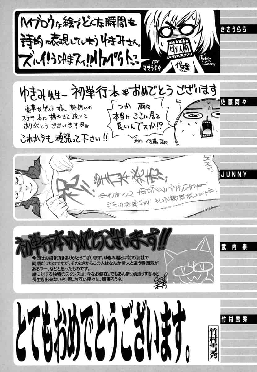 [ゆきみ] Birthday_第6集