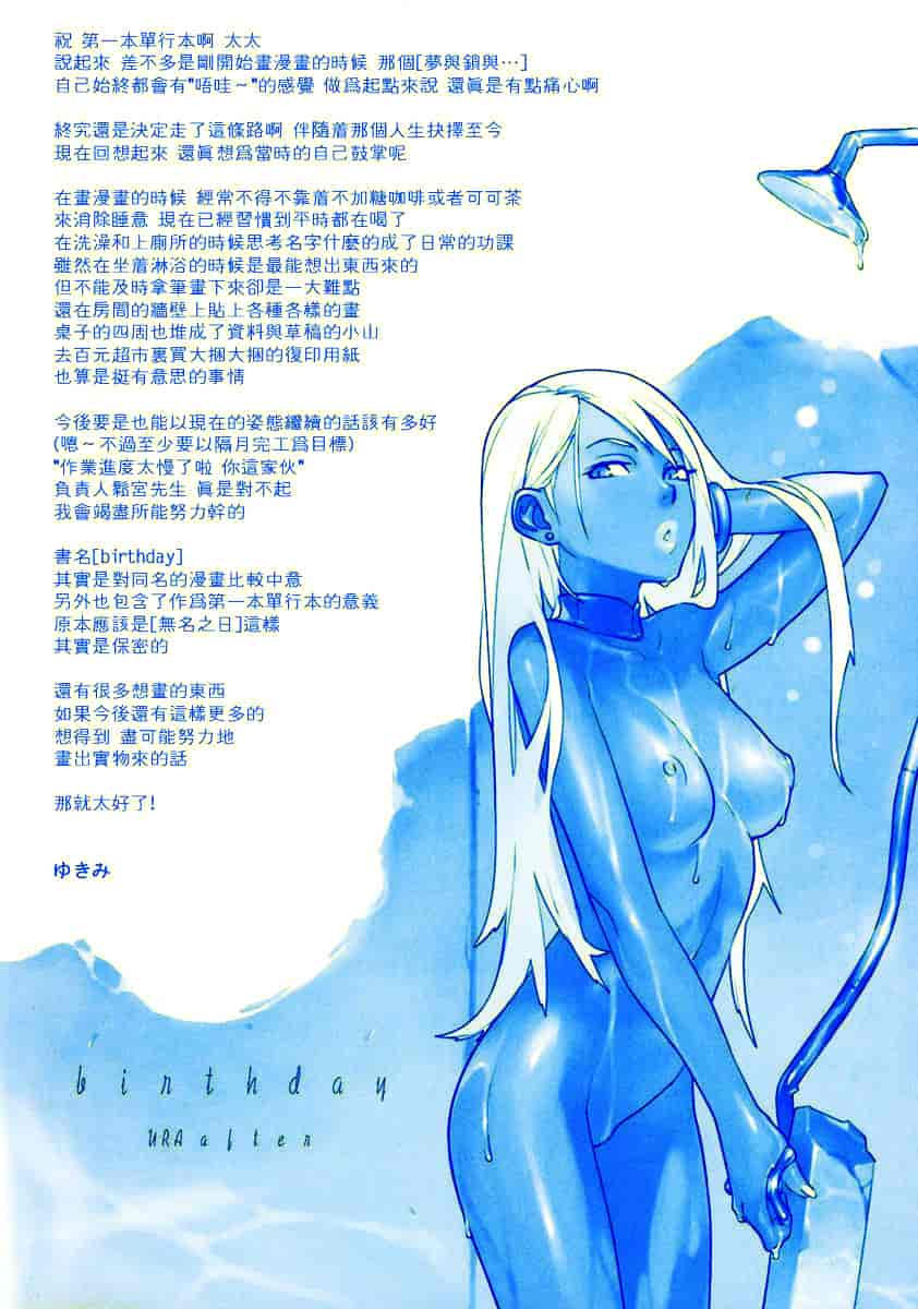[ゆきみ] Birthday_第1集