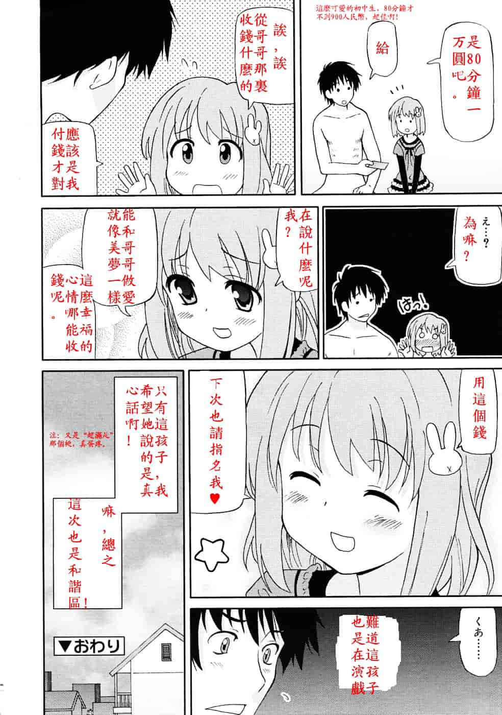 [ホーミング] 超満足デリバリー_第3集