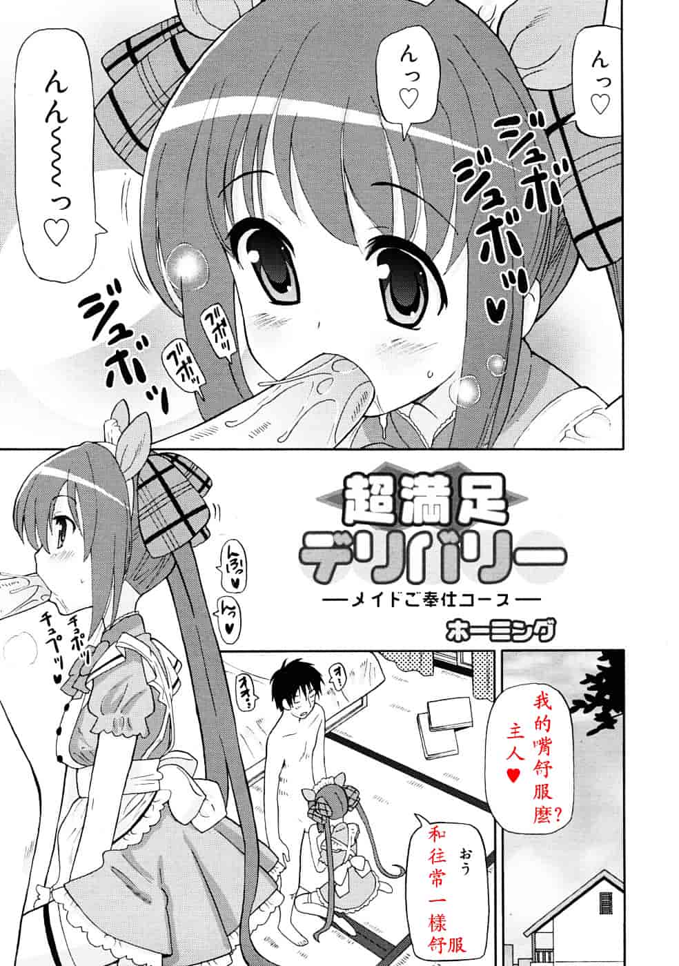 [ホーミング] 超満足デリバリー_第3集