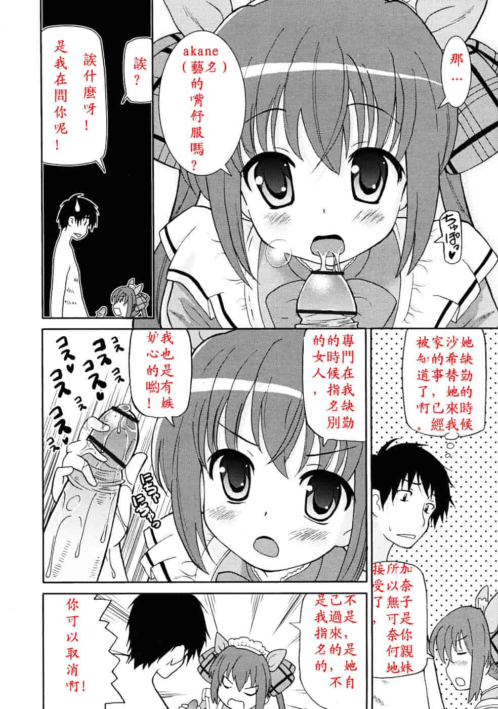 [ホーミング] 超満足デリバリー_第3集