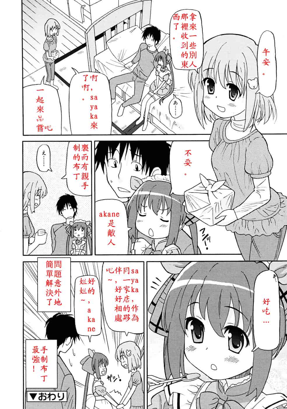 [ホーミング] 超満足デリバリー_第3集