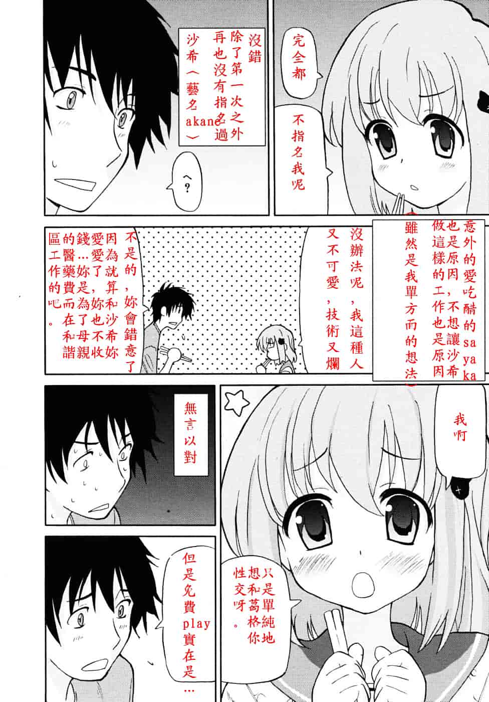 [ホーミング] 超満足デリバリー_第3集