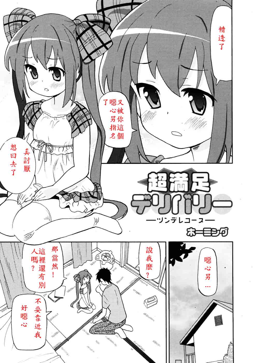 [ホーミング] 超満足デリバリー_第4集