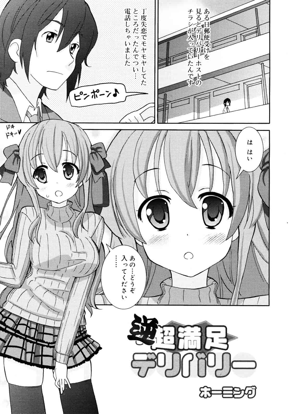 [ホーミング] 超満足デリバリー_第4集