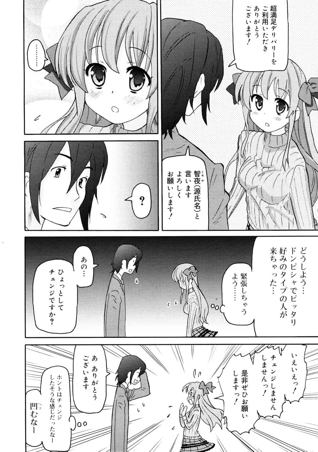 [ホーミング] 超満足デリバリー_第4集