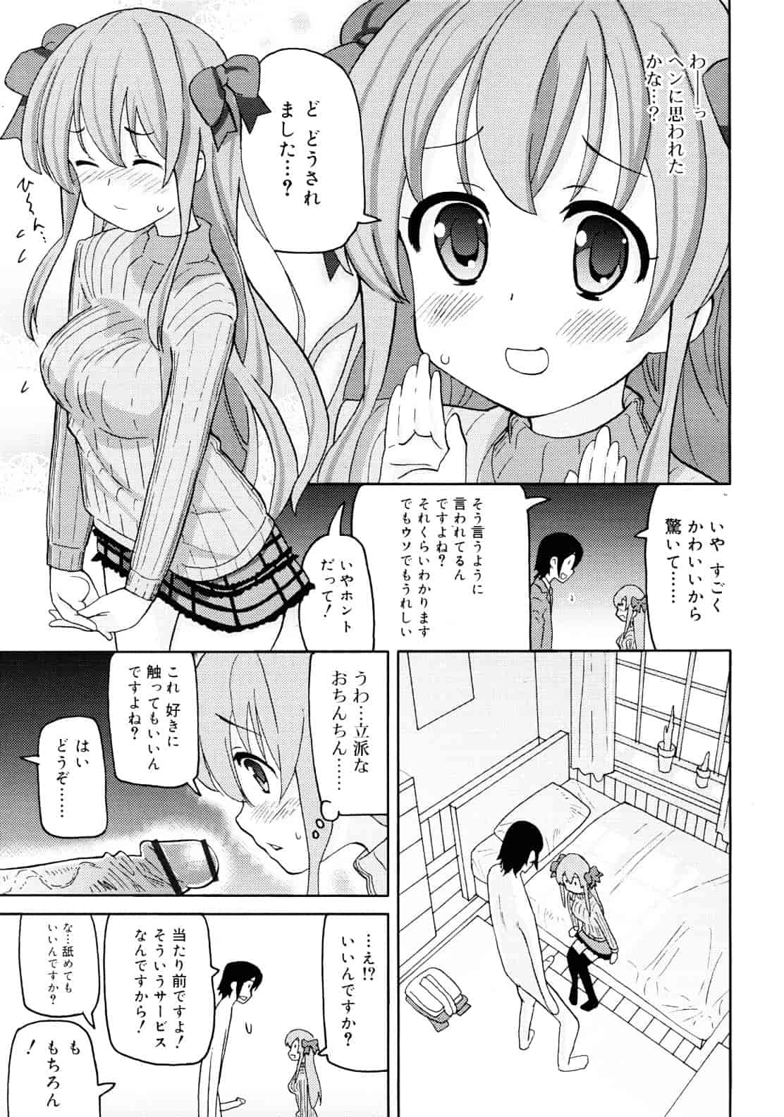 [ホーミング] 超満足デリバリー_第4集