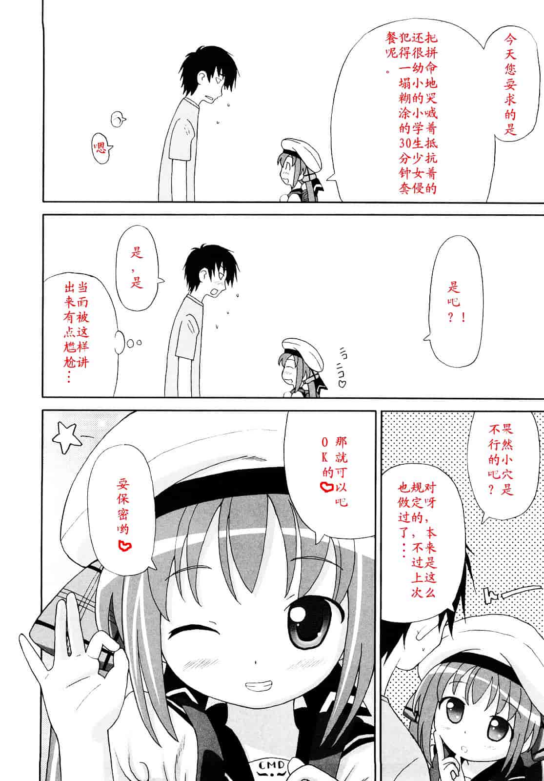 [ホーミング] 超満足デリバリー_第1集