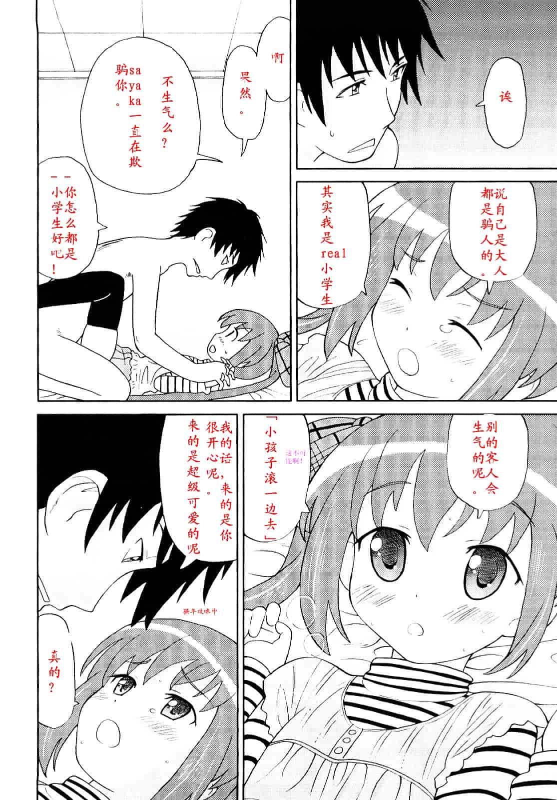 [ホーミング] 超満足デリバリー_第2集