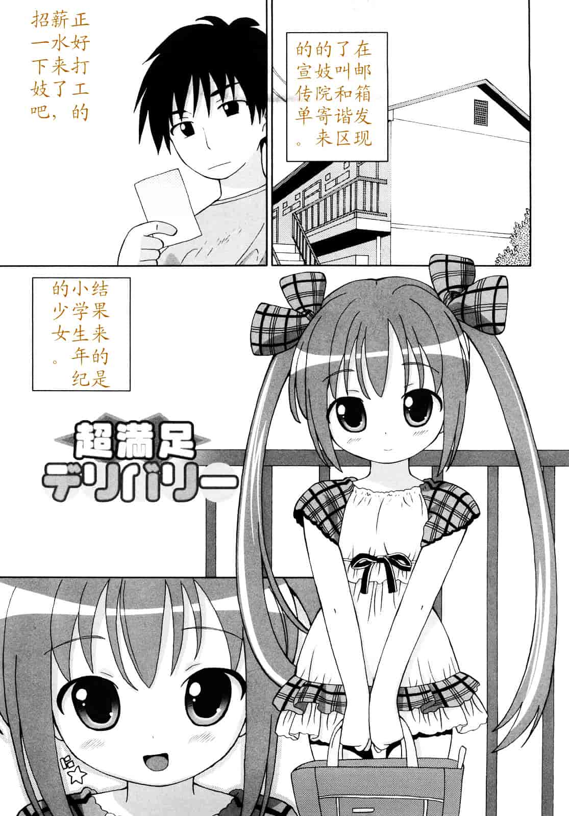 [ホーミング] 超満足デリバリー_第1集