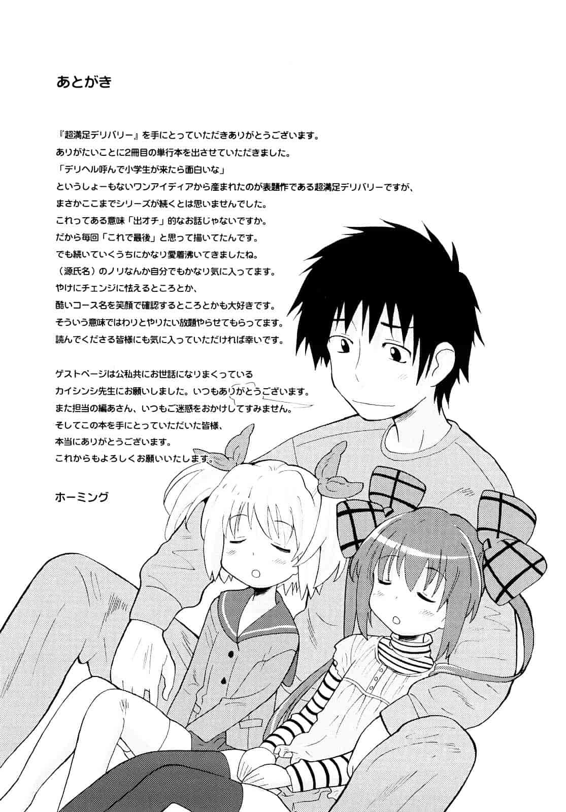 [ホーミング] 超満足デリバリー_第3集