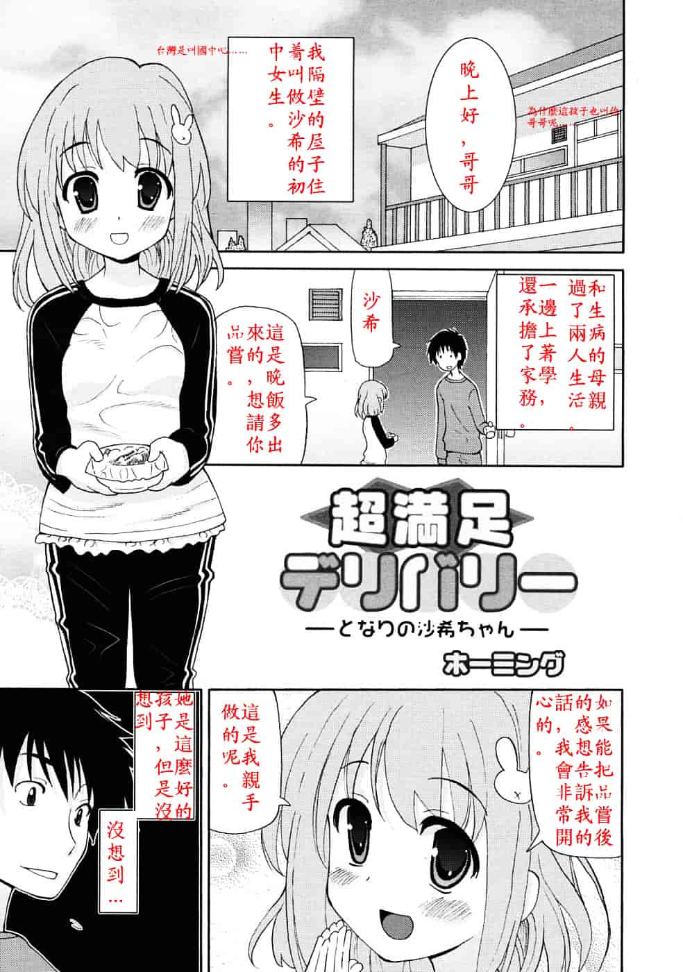 [ホーミング] 超満足デリバリー_第3集
