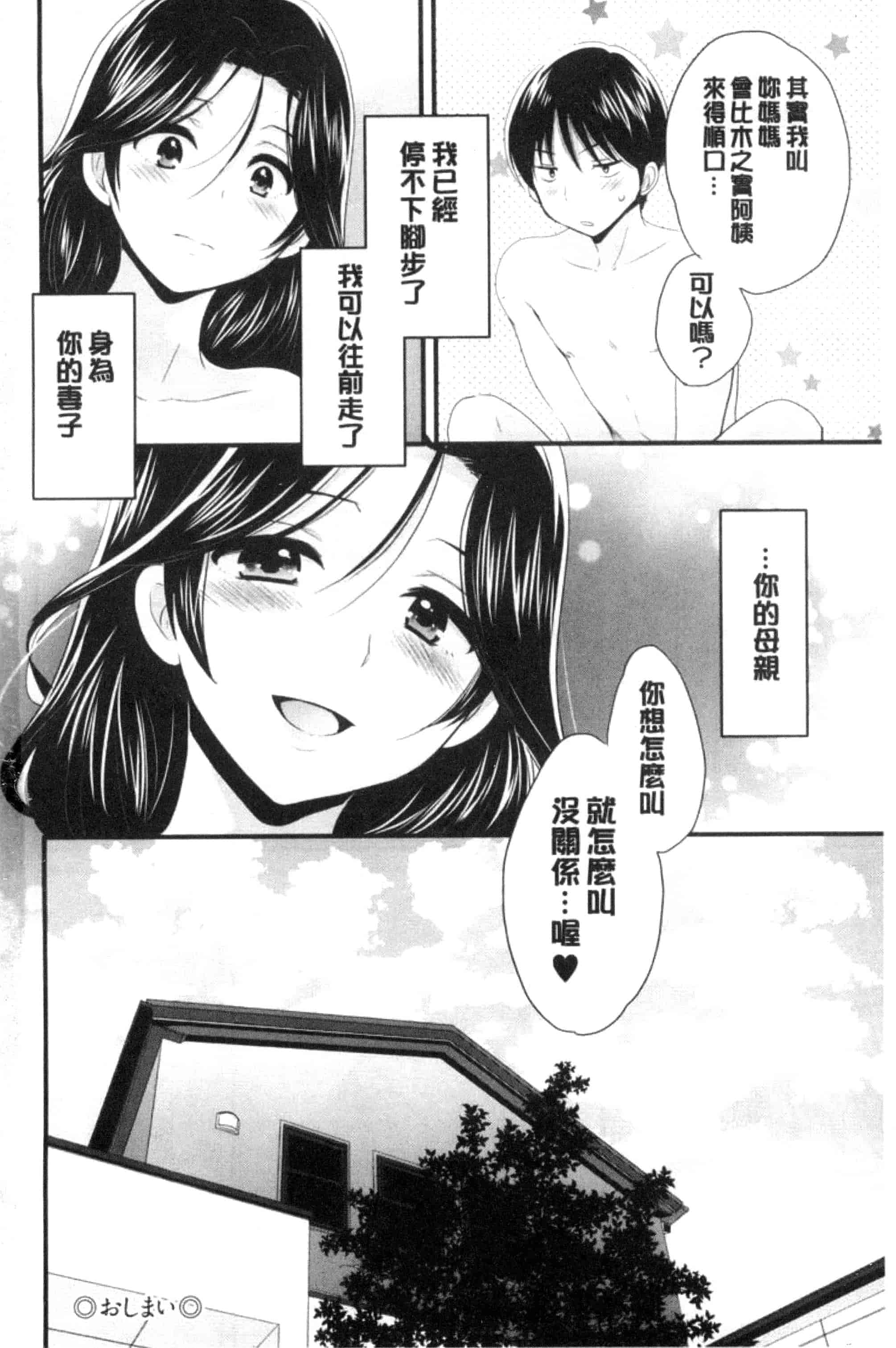 [ポン貴花田] おこのみのまま！_第5集