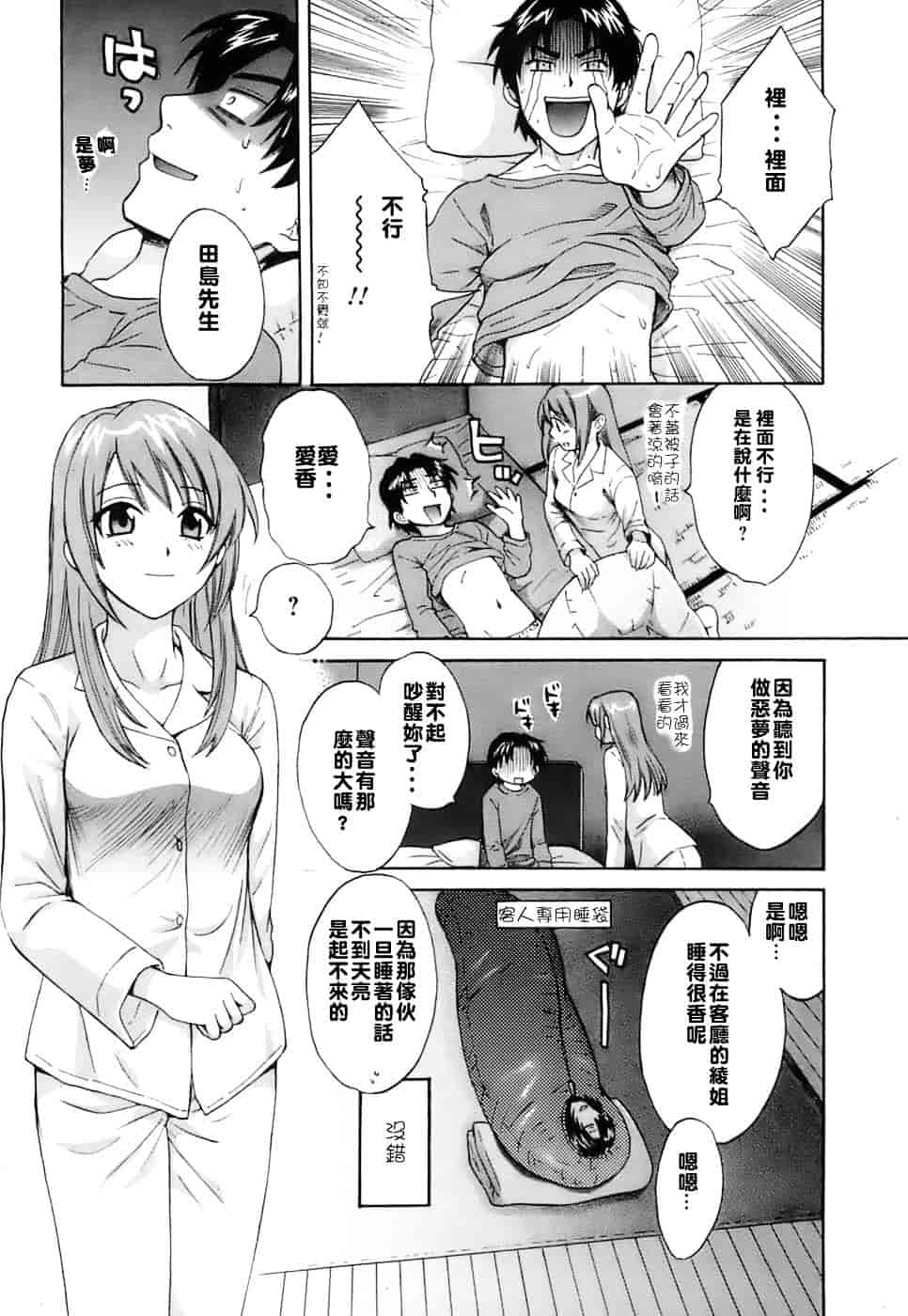[ポン貴花田] ラブごめ!_第3集