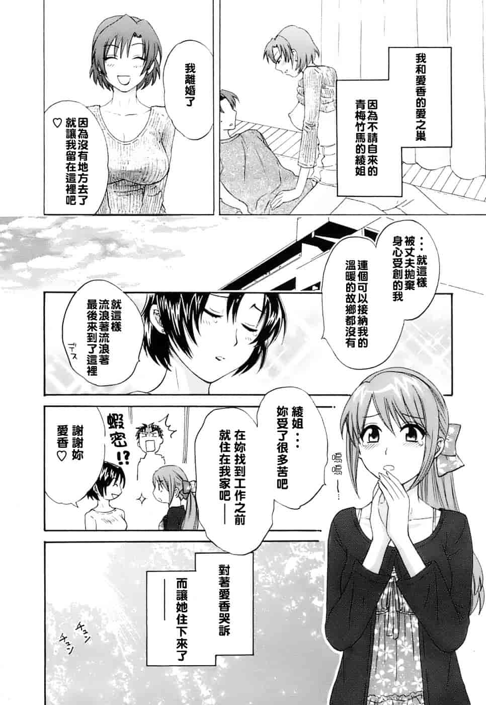 [ポン貴花田] ラブごめ!_第3集