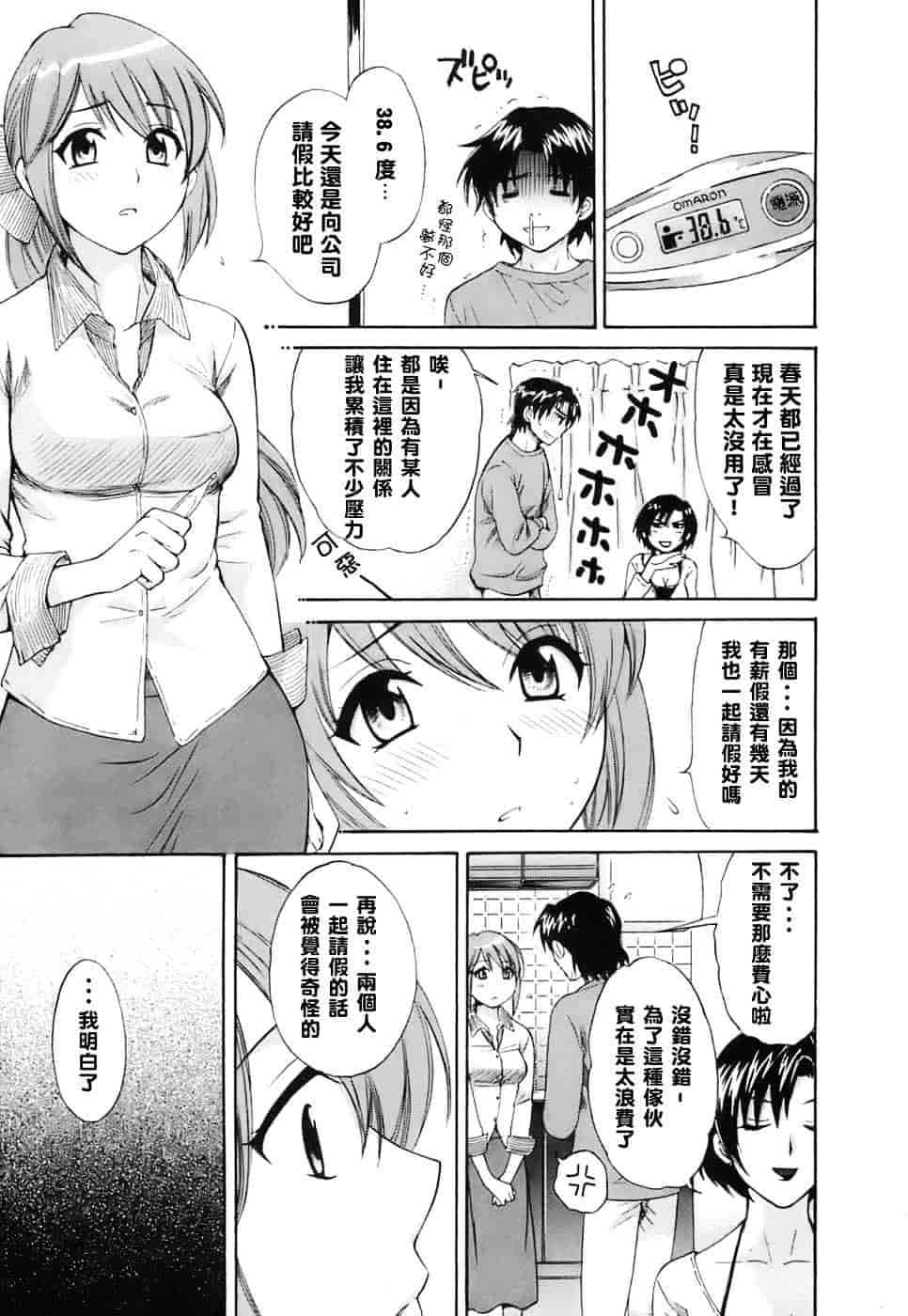 [ポン貴花田] ラブごめ!_第3集