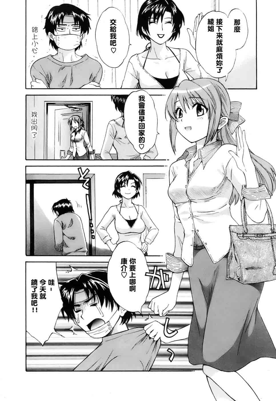 [ポン貴花田] ラブごめ!_第3集