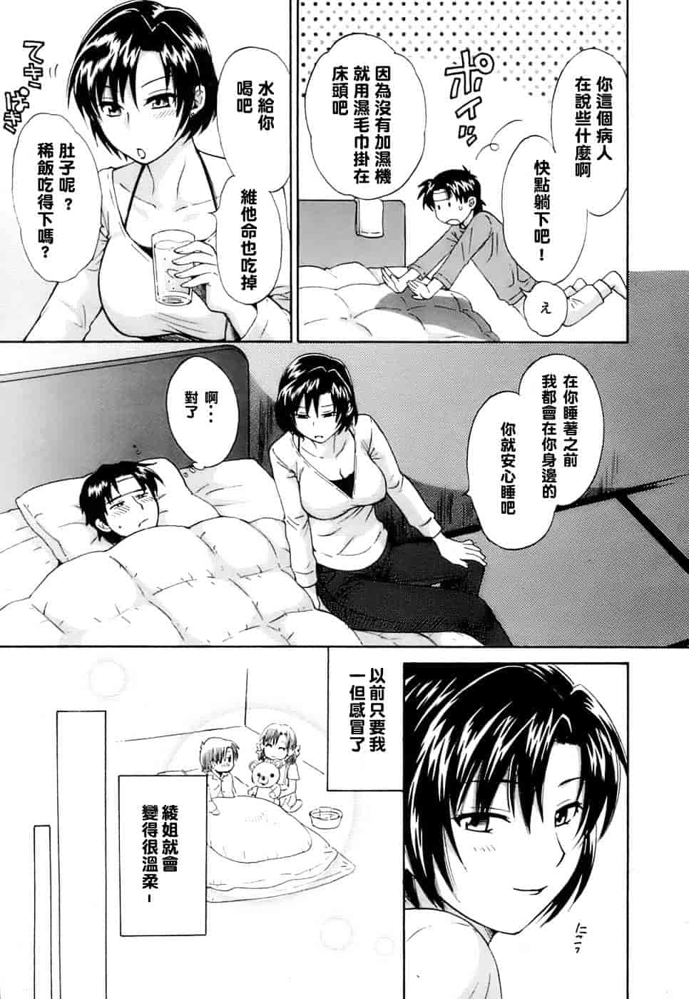 [ポン貴花田] ラブごめ!_第3集