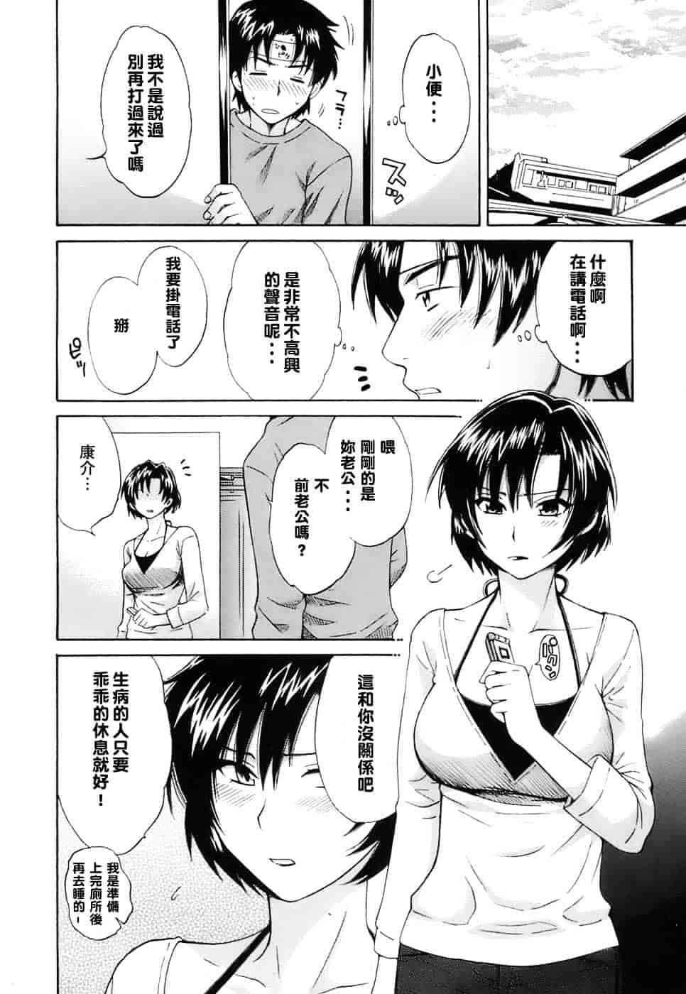 [ポン貴花田] ラブごめ!_第3集