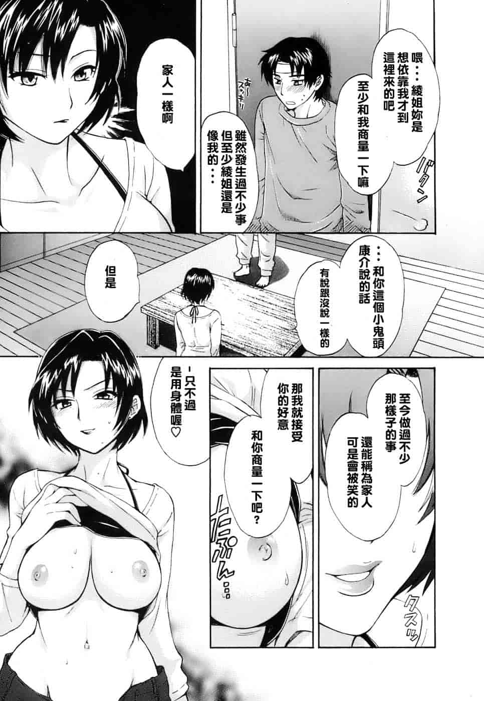 [ポン貴花田] ラブごめ!_第3集