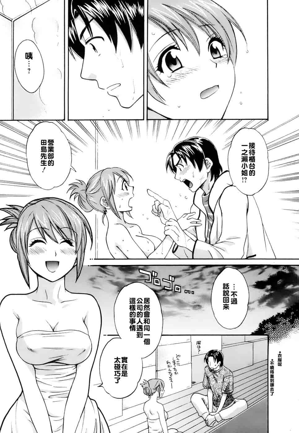 [ポン貴花田] ラブごめ!_第1集