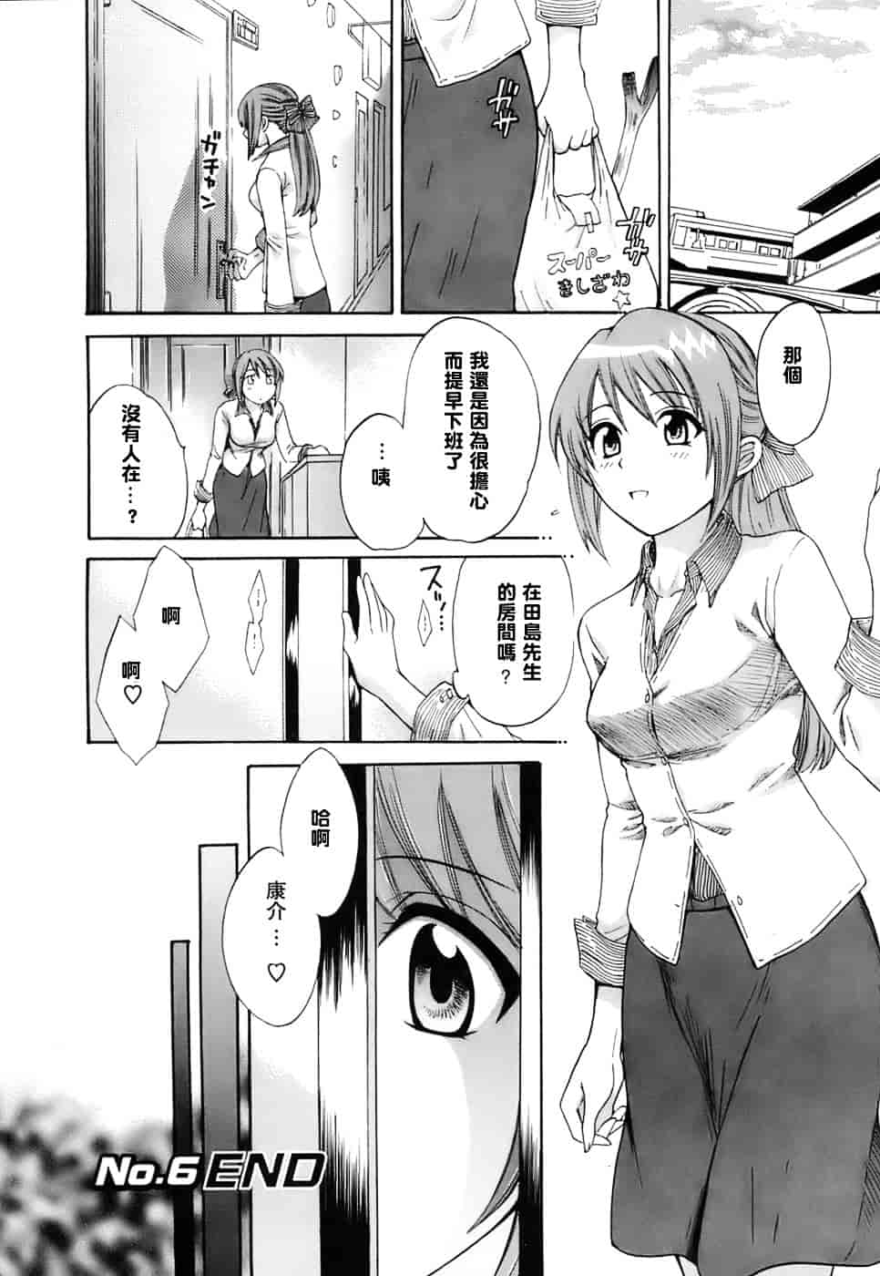[ポン貴花田] ラブごめ!_第4集