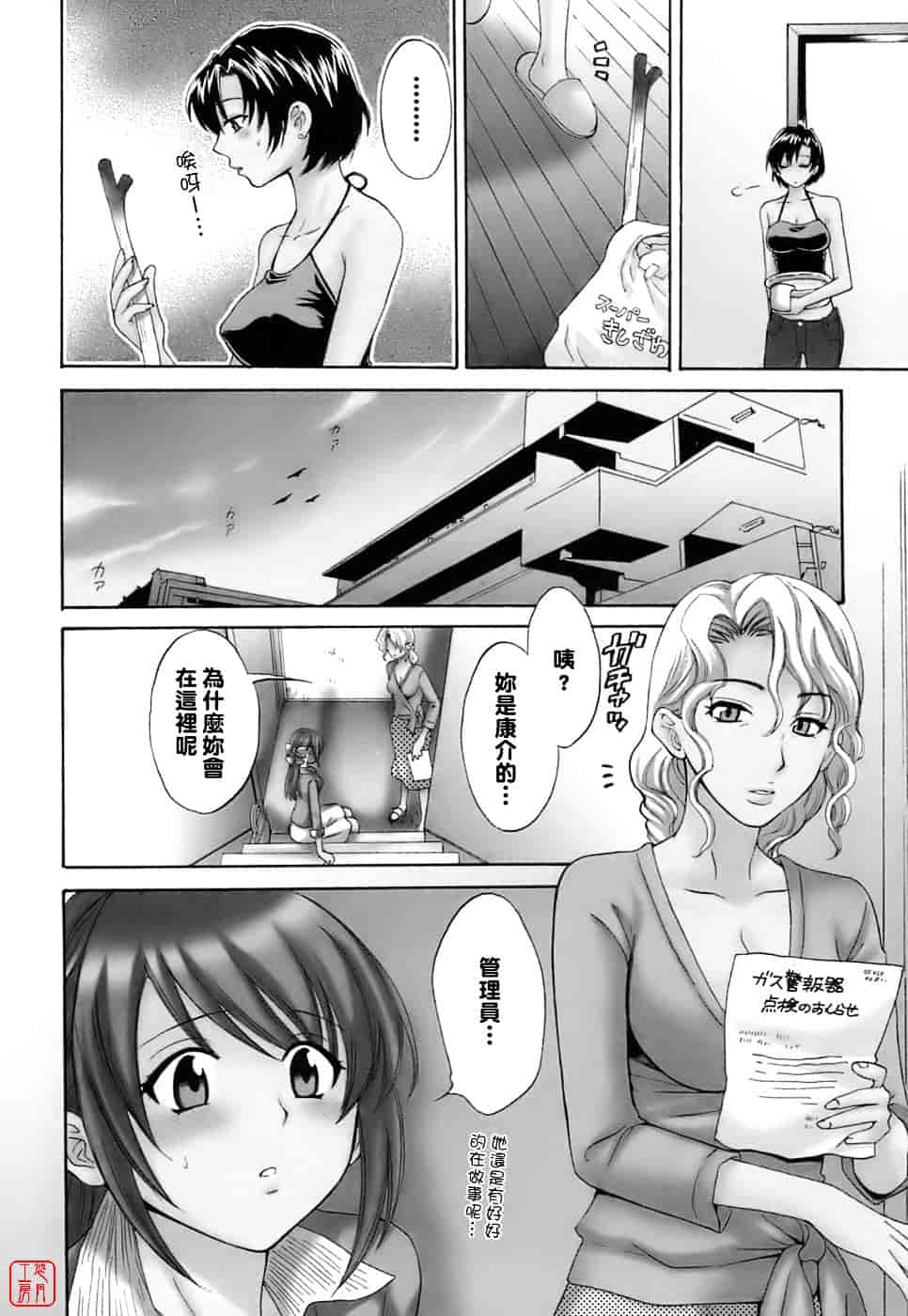 [ポン貴花田] ラブごめ!_第4集