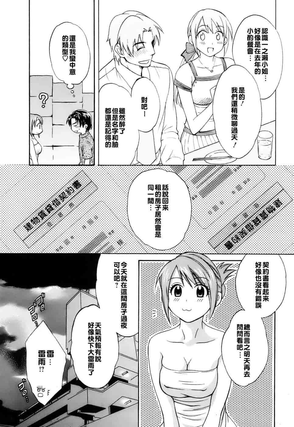 [ポン貴花田] ラブごめ!_第1集