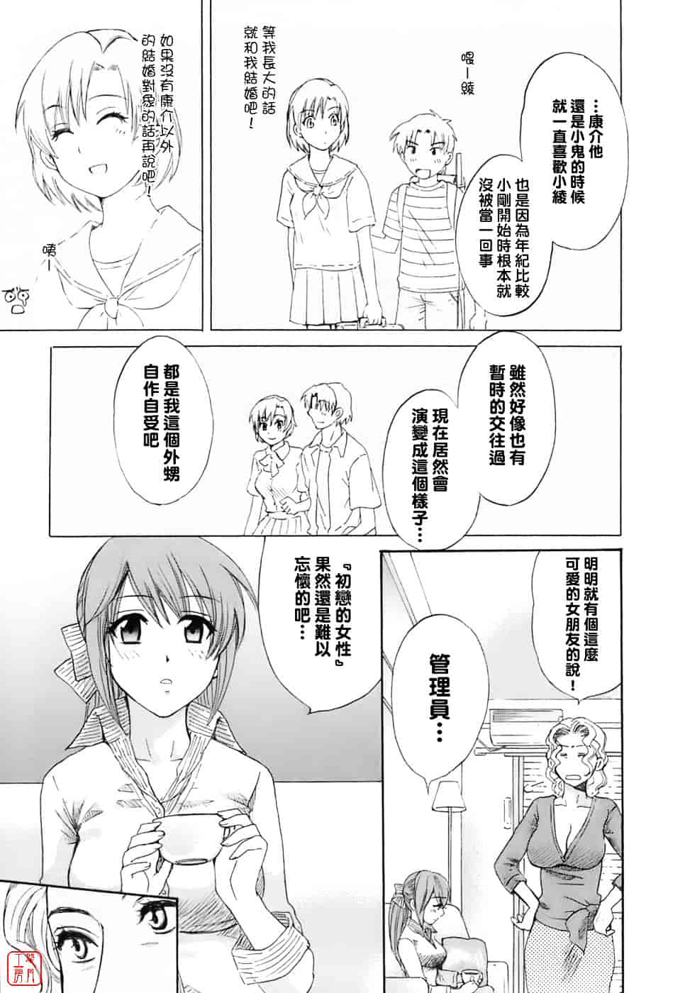 [ポン貴花田] ラブごめ!_第4集