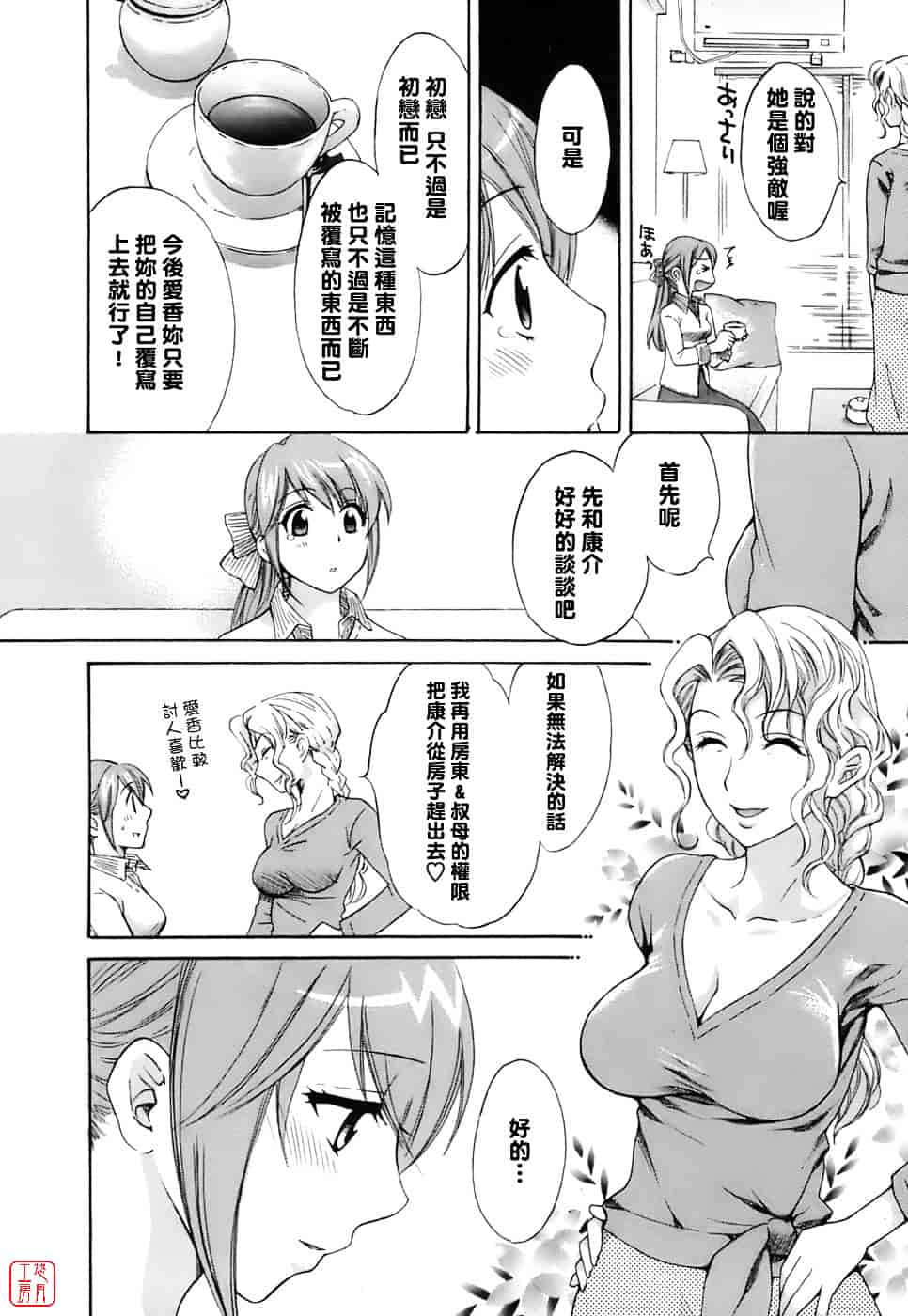 [ポン貴花田] ラブごめ!_第4集