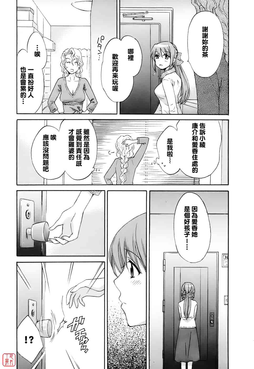 [ポン貴花田] ラブごめ!_第4集
