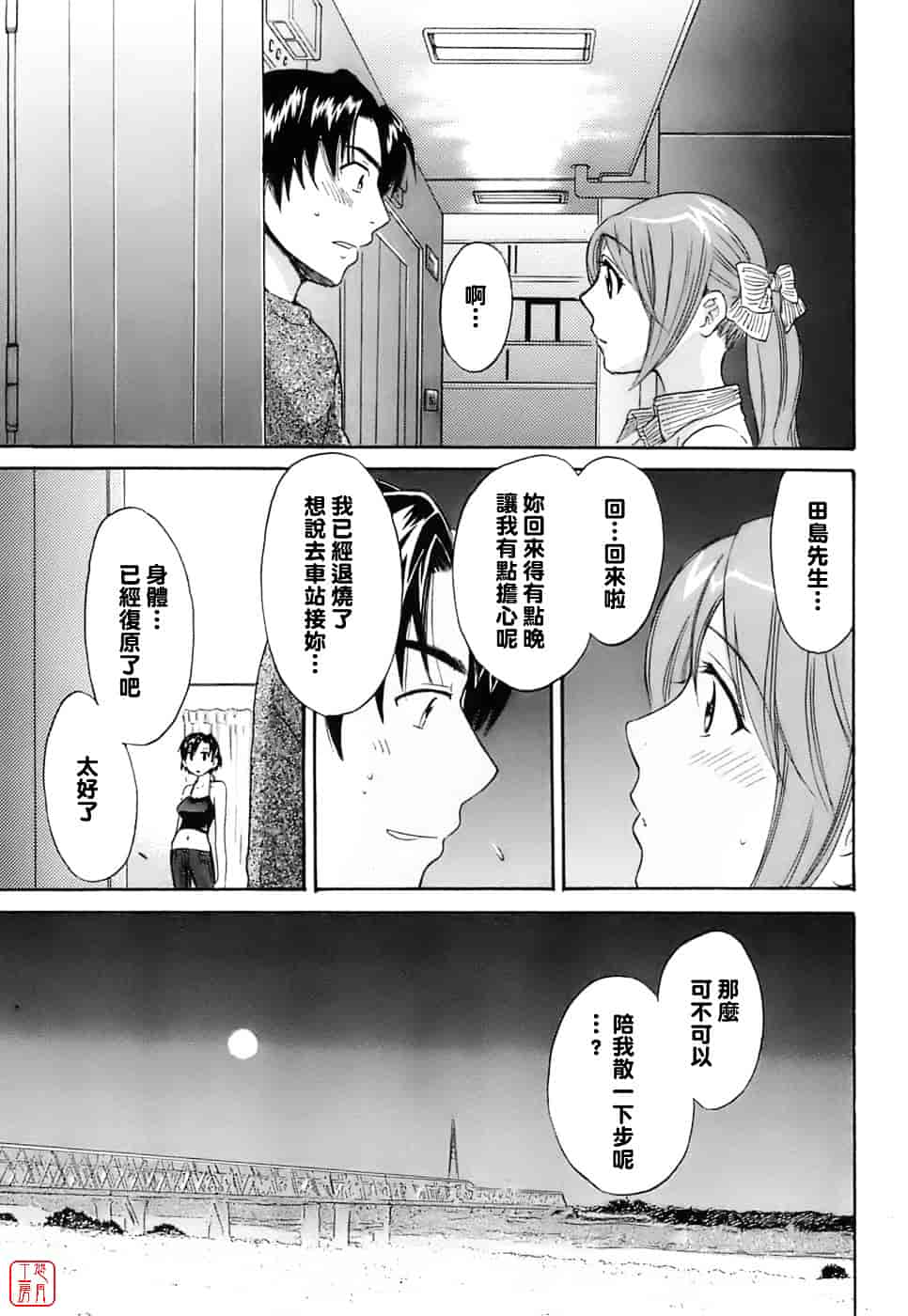 [ポン貴花田] ラブごめ!_第4集