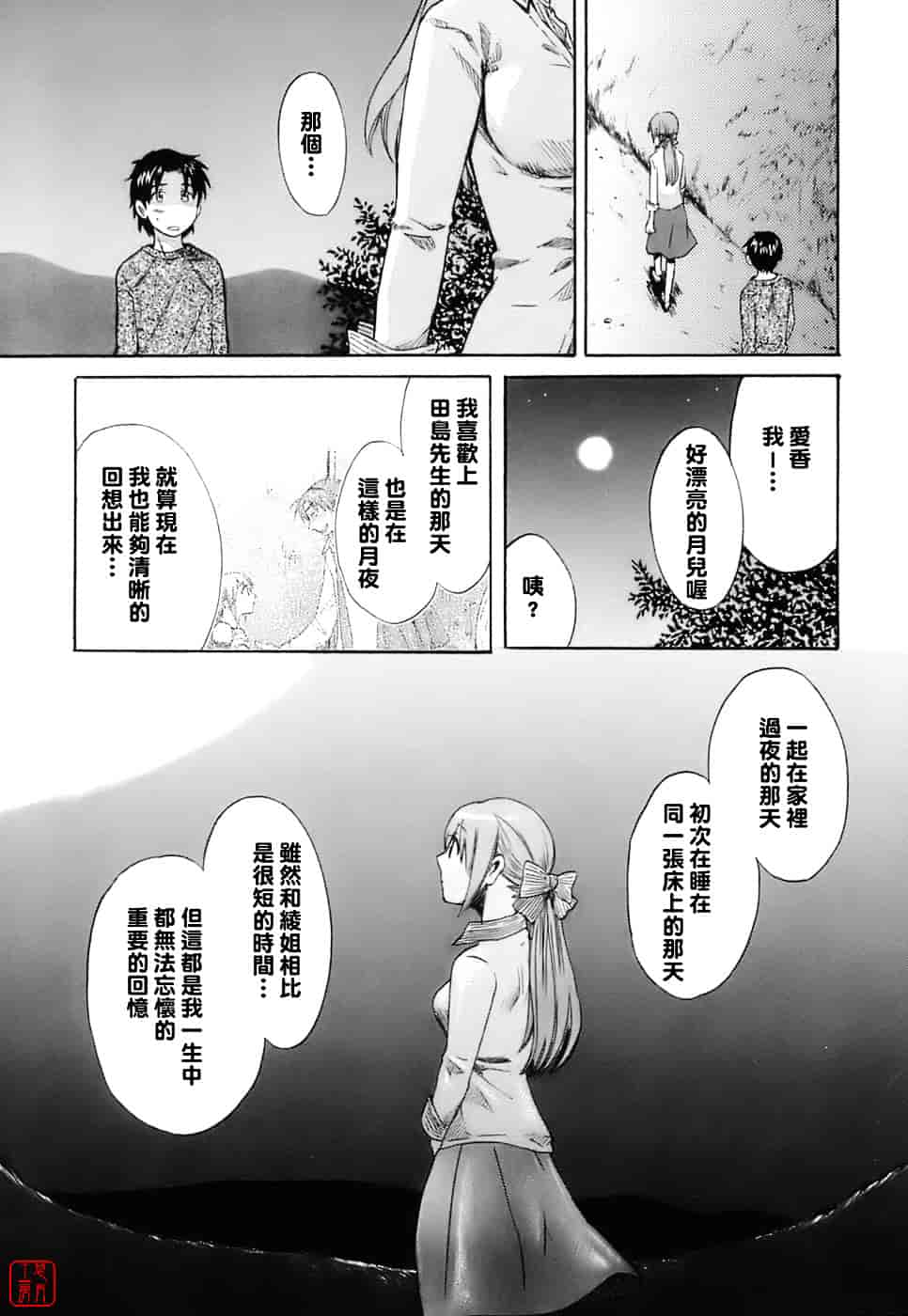 [ポン貴花田] ラブごめ!_第4集