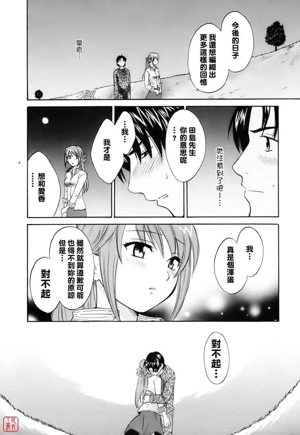 [ポン貴花田] ラブごめ!_第4集