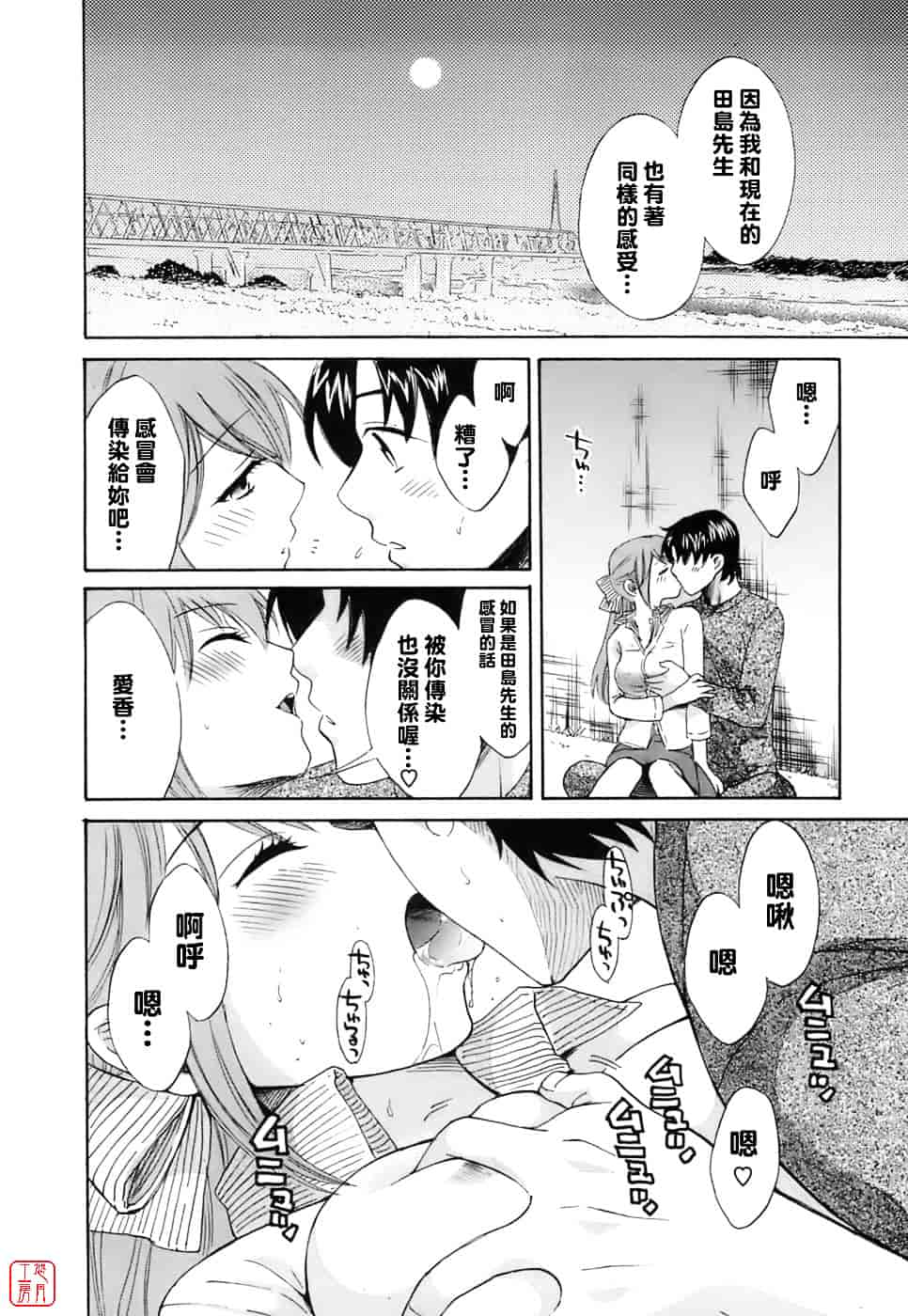 [ポン貴花田] ラブごめ!_第4集