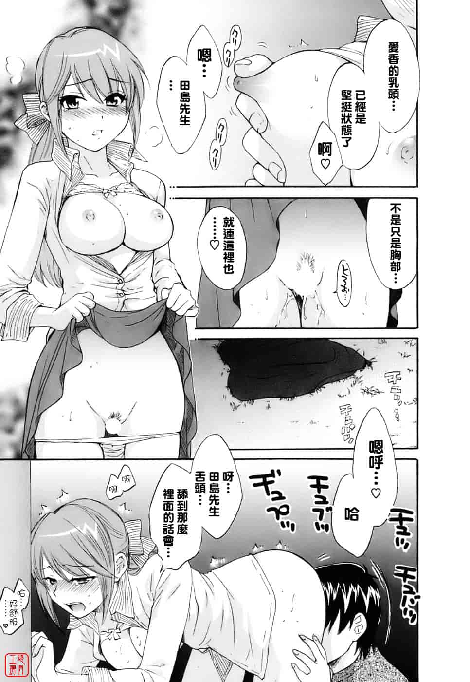 [ポン貴花田] ラブごめ!_第4集